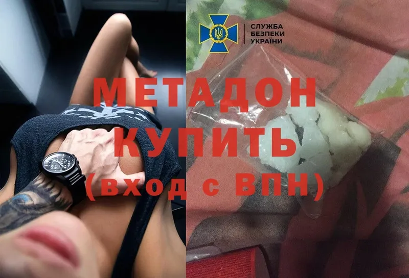 Метадон methadone  цена наркотик  Белинский 